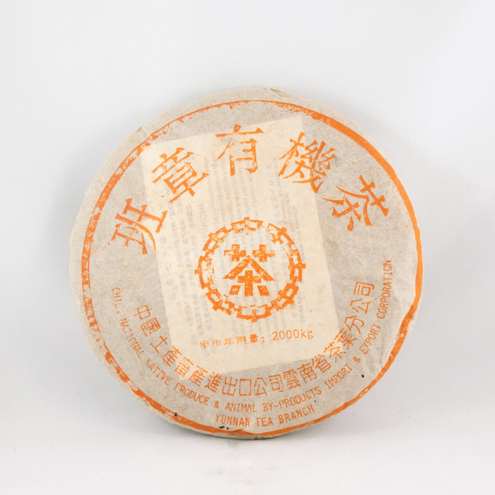 Organic Xing Ban Zhang (班章)Tea Cake, Year 2004 (Raw/Sheng)