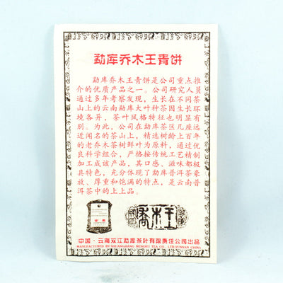 Mengku King Of Arbor Tree, Pu-Erh Tea Cake, Year 2010 (Raw/Sheng)